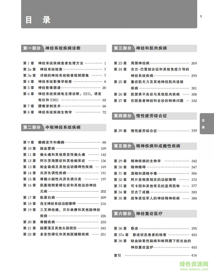 哈里森內科學pdf