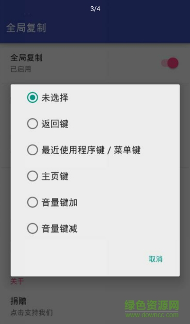 全局復(fù)制電腦版(電腦文字復(fù)制神器) v2.1 漢化中文版 1