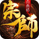 大宗師h5