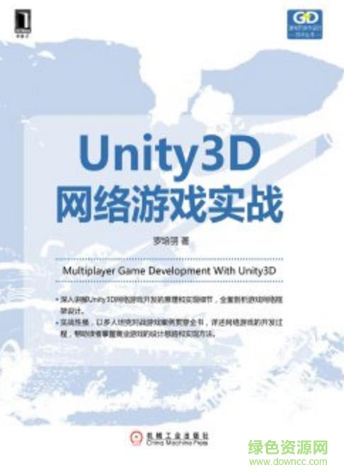unity游戲編程實(shí)戰(zhàn)pdf