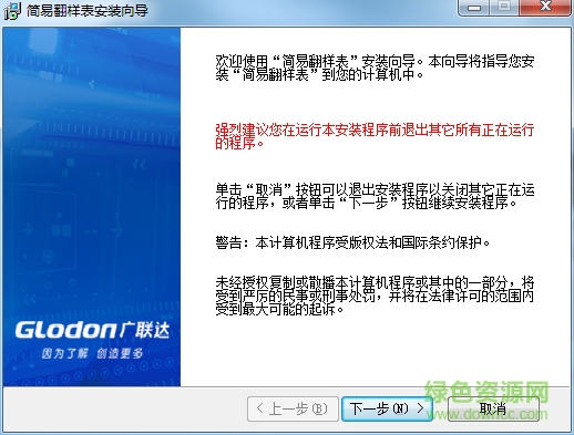 廣聯(lián)達簡易鋼筋翻樣表 v1.1.0.193 官方最新版 0