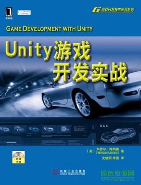 unity游戲開(kāi)發(fā)實(shí)戰(zhàn)pdf