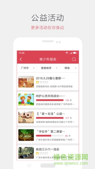 廣東i志愿ios版本3