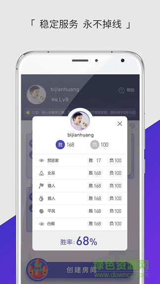 誰是狼人app v1.0.0 官方安卓版 1