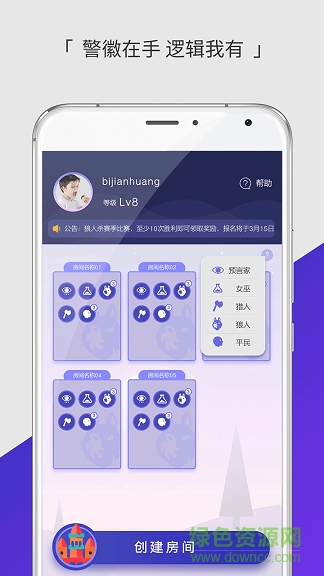誰是狼人app v1.0.0 官方安卓版 2