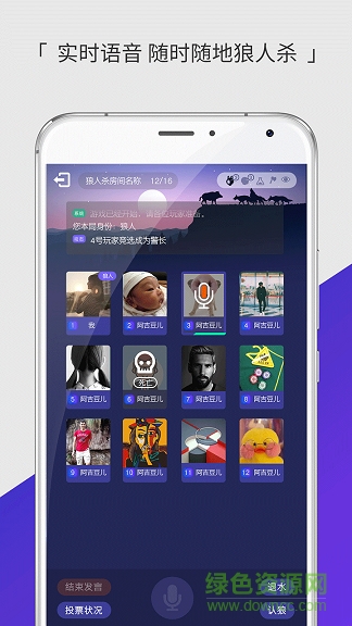 誰是狼人app v1.0.0 官方安卓版 3