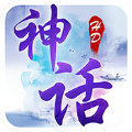 神話hd手游