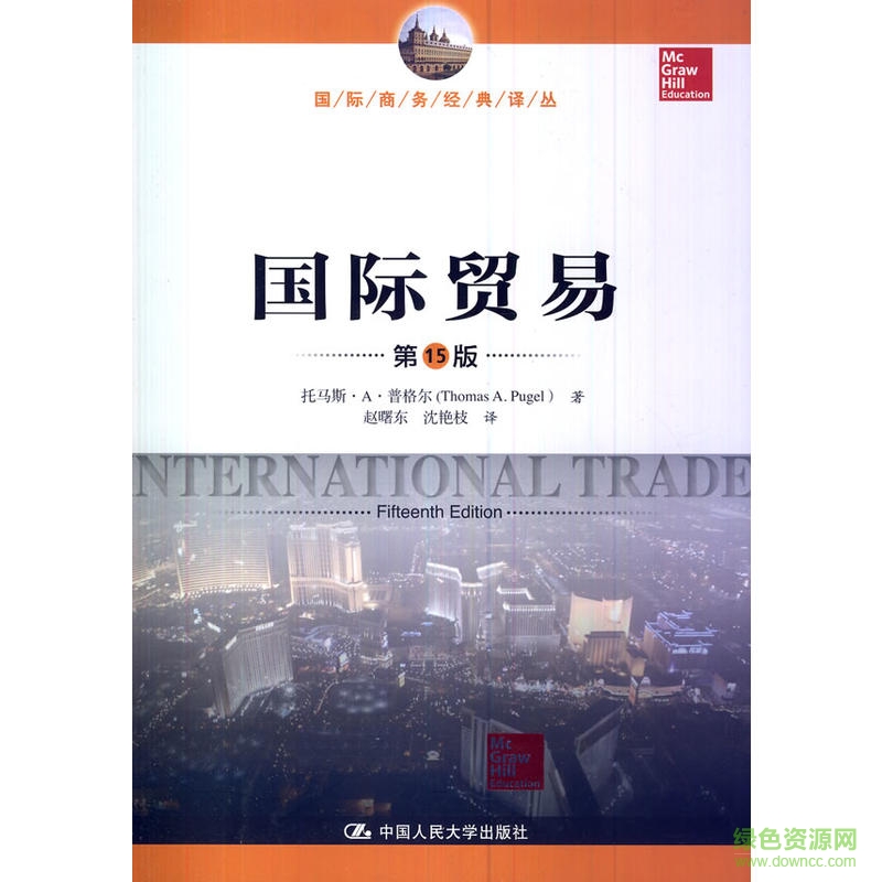 國際貿(mào)易十五版中文版