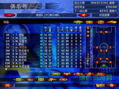 FIFA97足球經(jīng)理中文版 免安裝版 0