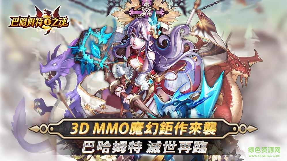 巴哈姆特之魂手游(Dragon Hunter) v0.16.121 官網(wǎng)安卓版 4