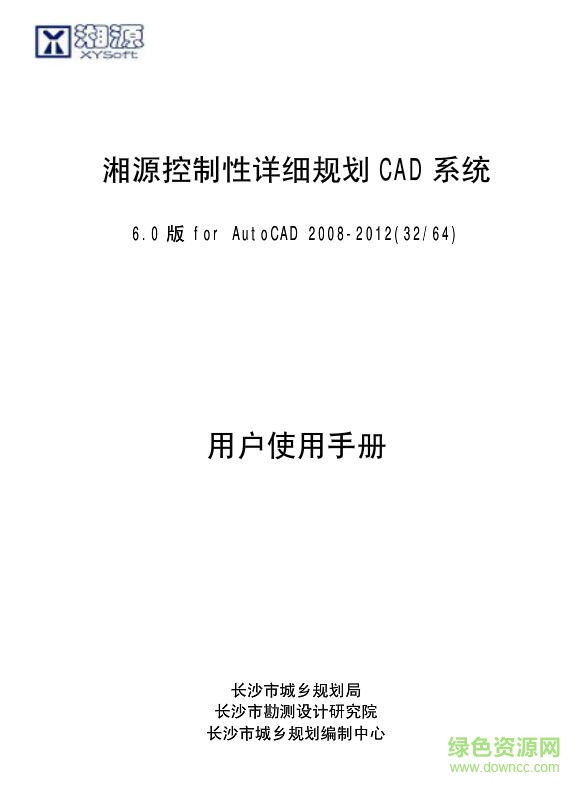 湘源控規(guī)6.0用戶使用手冊 pdf中文電子版 0