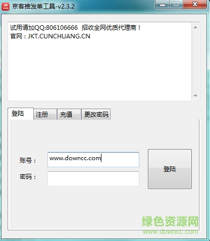 京客推發(fā)單工具(京東推客軟件) v2.3.1 官方免費(fèi)版 0