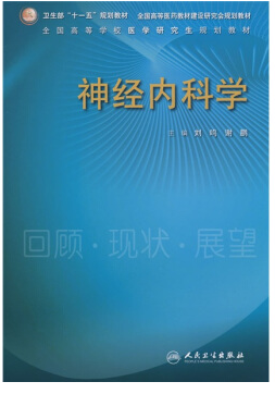 神經(jīng)內科學第八版pdf