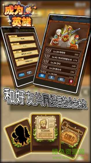 成為英雄 v1.1.3 安卓修改版 0