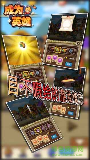 成為英雄 v1.1.3 安卓修改版 1