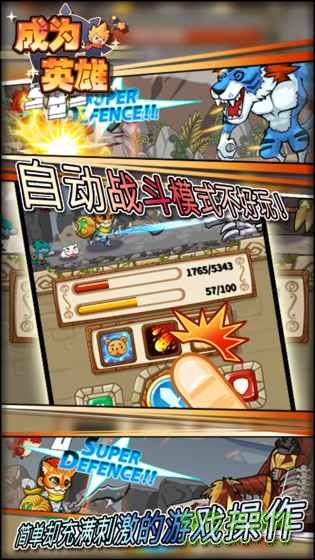 成為英雄 v1.1.3 安卓修改版 3