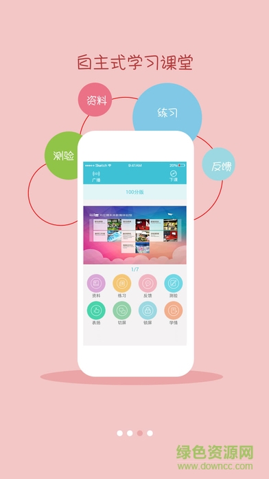 2017i信客戶端(學酷) v1.2.0.90 官網(wǎng)安卓版 1