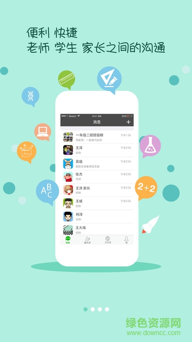 i信學校軟件