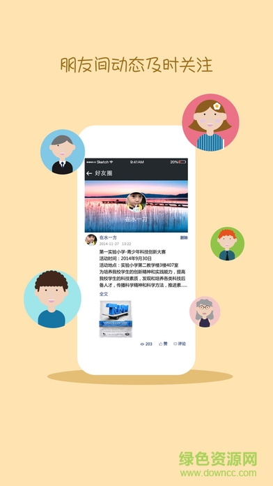 2017i信客戶端(學酷) v1.2.0.90 官網(wǎng)安卓版 3