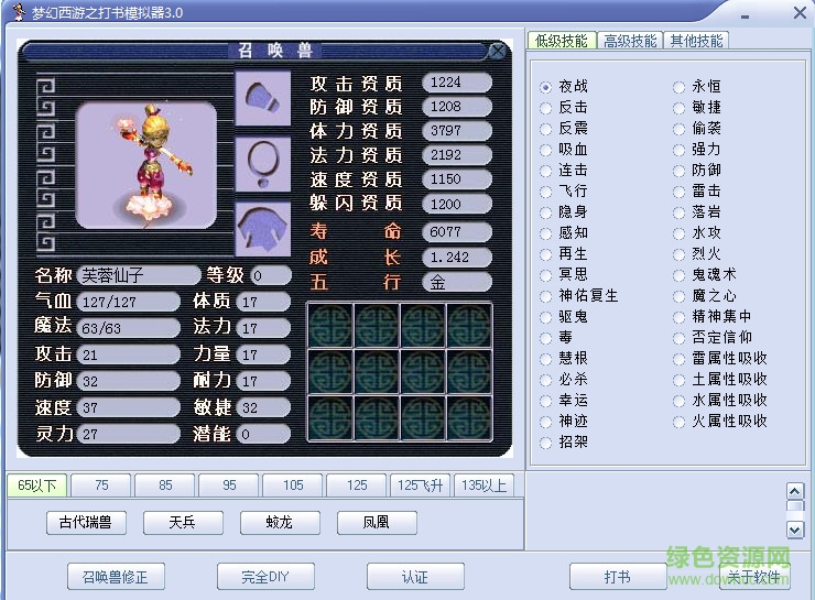 夢幻西游打書模擬器