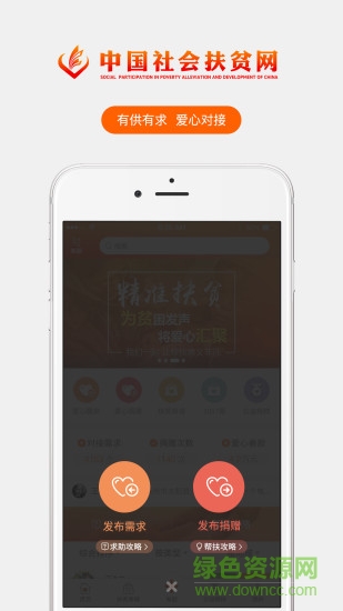 中國社會(huì)扶貧網(wǎng)app v3.1.1 安卓免費(fèi)版 0