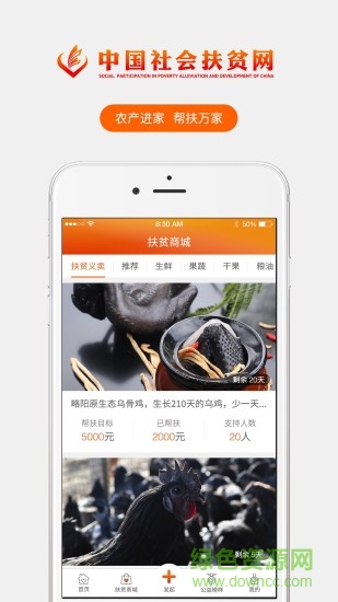 中國社會(huì)扶貧網(wǎng)app v3.1.1 安卓免費(fèi)版 1