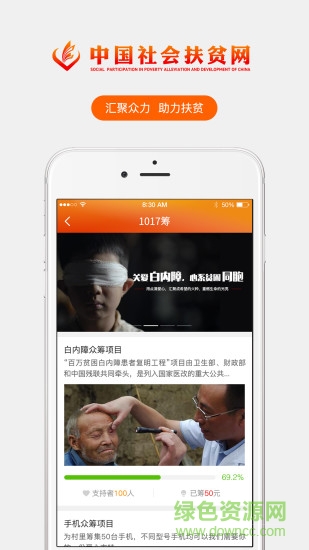 社會(huì)扶貧app