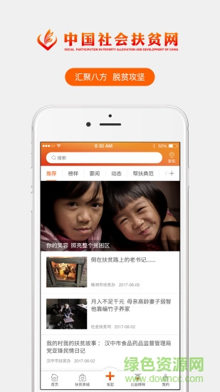 中國社會(huì)扶貧網(wǎng)app v3.1.1 安卓免費(fèi)版 2