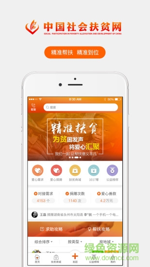 社會(huì)扶貧手機(jī)客戶端