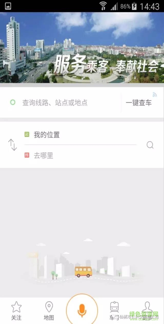 仙桃掌上公交手機版 v2.5.5 安卓版 0