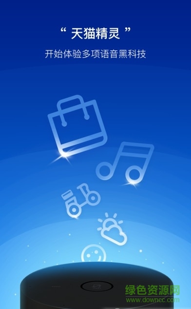 天貓精靈app電腦版 v5.5.1 官方版 3