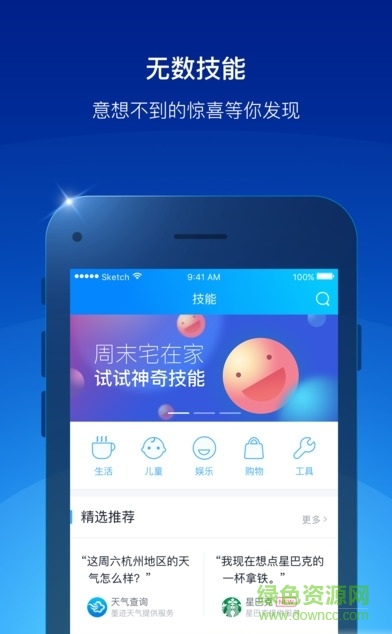 天貓精靈電腦版