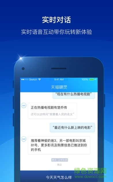 天貓精靈app電腦版 v5.5.1 官方版 0