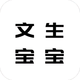 文生寶寶識(shí)字app