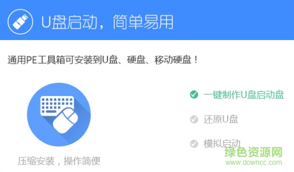 通用pe工具箱win7版/win8版0