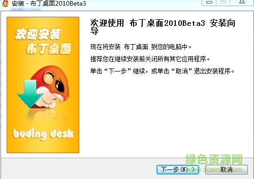 布丁桌面(桌面整理工具) 2010 Beta 3簡體中文官方安裝版 0