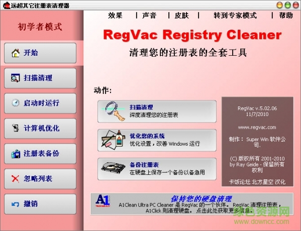 regvac注冊表吸塵器