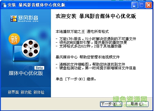 暴風(fēng)媒體中心優(yōu)化版 簡(jiǎn)體中文官方安裝版 0