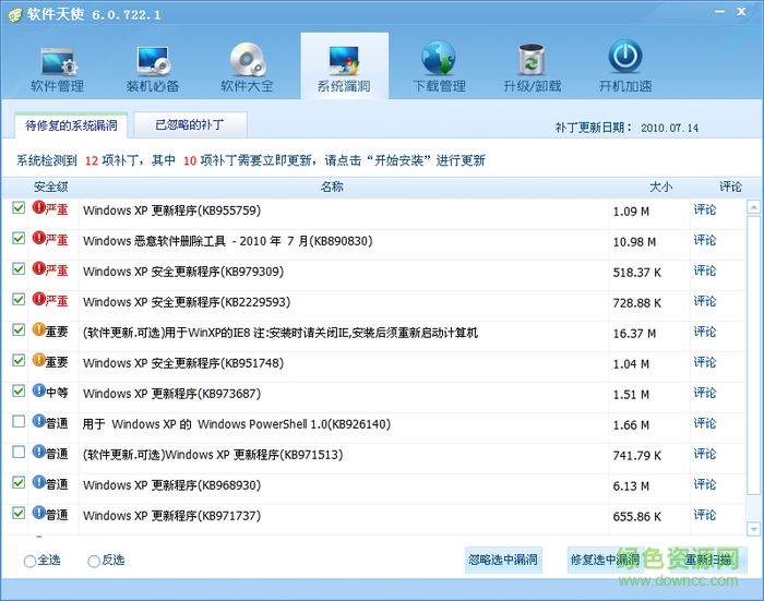 超級(jí)兔子軟件天使免費(fèi)版 v6.0.722.1 綠色免費(fèi)版 0