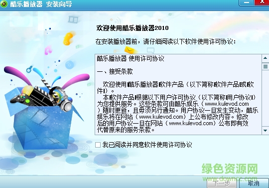 酷樂影音(kulevod) v1.0.4.2 簡體中文官方安裝版 0