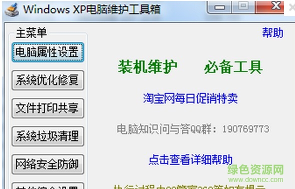 Windows XP電腦維護(hù)工具箱0