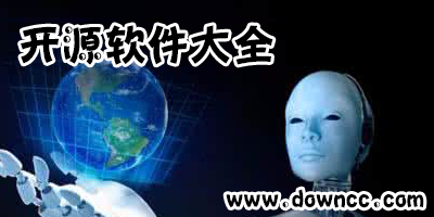 開源軟件