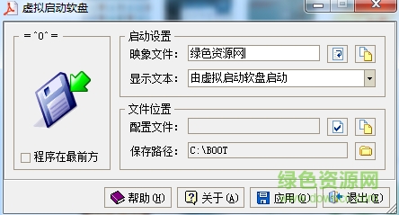 vFloppy(虛擬啟動軟盤) v1.6 最新免費版 0