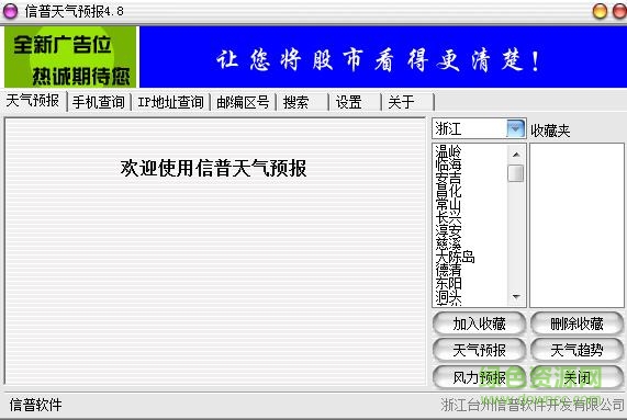 信普天氣預(yù)報(bào)