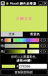 Moo0 ColorPicker(屏幕取色器) v1.14 多語(yǔ)言免費(fèi)版 0