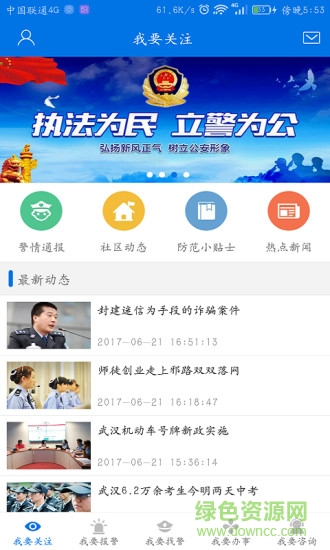 武漢光谷微警務(wù)0