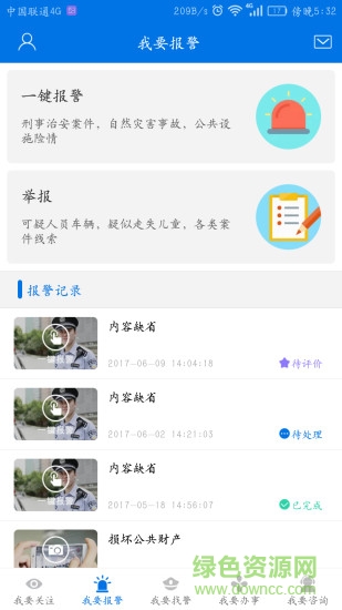 武漢光谷微警務(wù)1