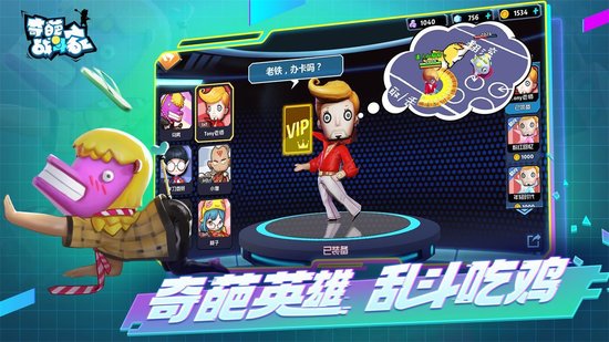 奇葩戰(zhàn)斗家游客登錄 v1.32.0 安卓版 0