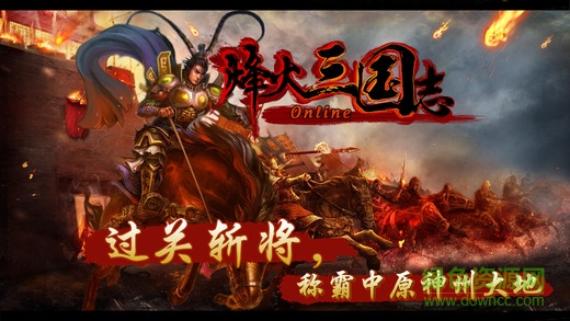 烽火三國(guó)志online v1.7.7 官網(wǎng)安卓版 1