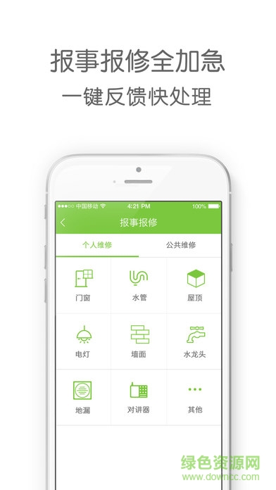 蜀信熊貓e家物業(yè) v3.3.5 官網(wǎng)安卓版 2